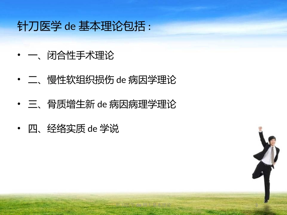 针刀医学的四大基本理论培训课件.pptx_第3页