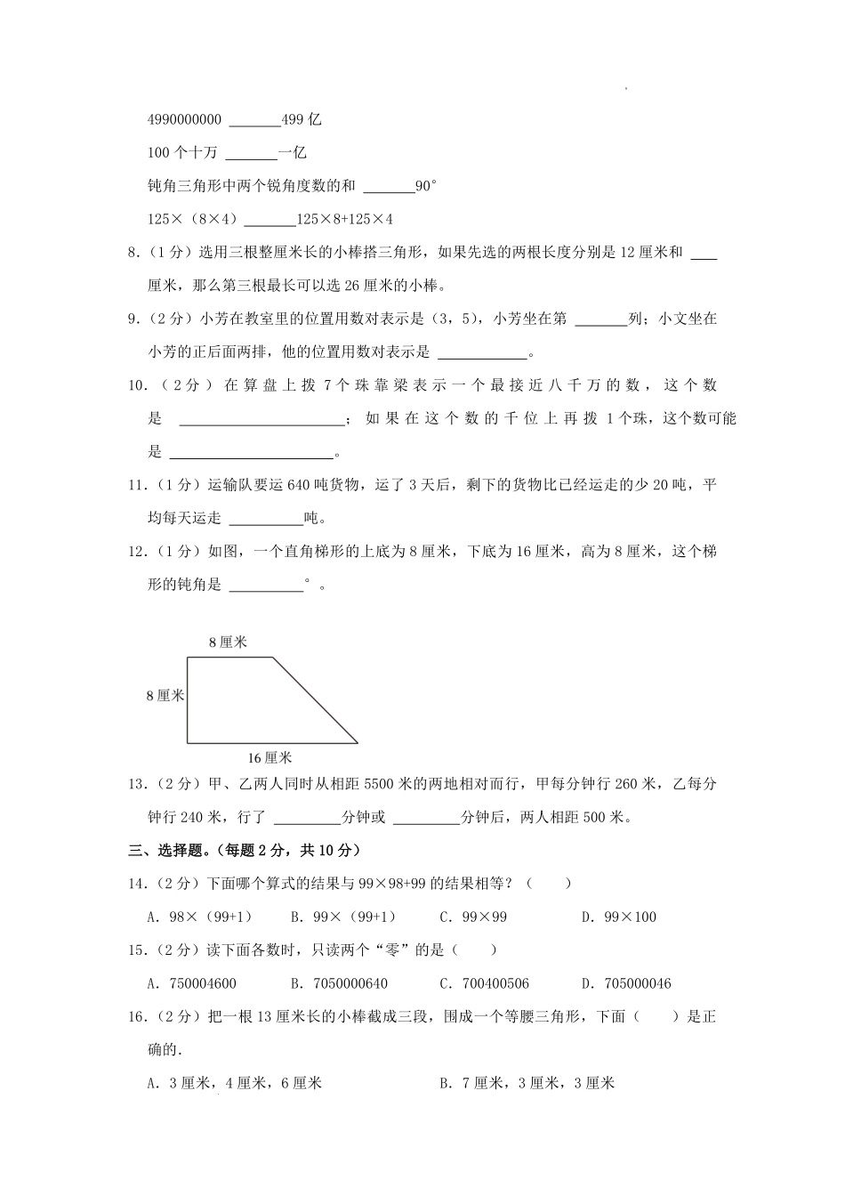 2021-2022学年江苏省无锡市梁溪区四年级下学期期末数学真题及答案.pdf_第2页