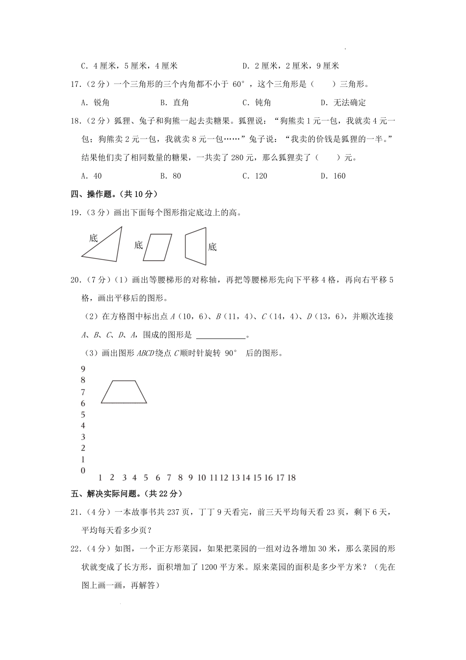 2021-2022学年江苏省无锡市梁溪区四年级下学期期末数学真题及答案.pdf_第3页