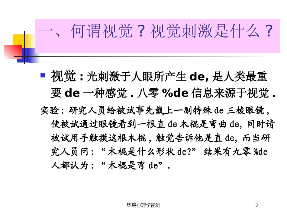 环境心理学视觉培训课件.pptx_第3页