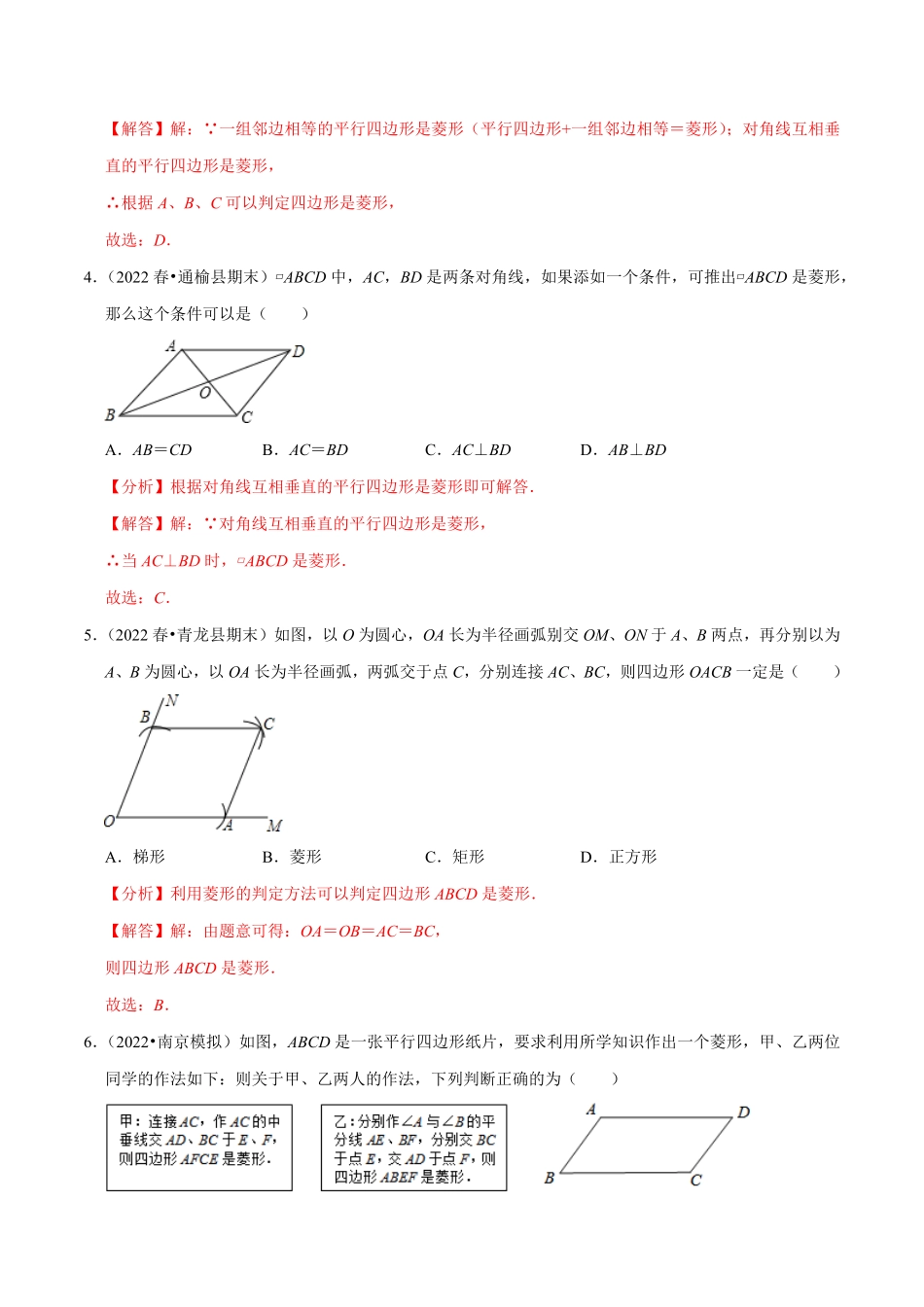 部编数学八年级下册专题18.4菱形的判定专项提升训练重难点培优【拔尖特训】2023年培优解析版【人教版】含答案.pdf_第2页