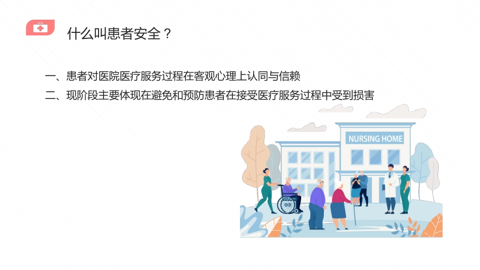 护士跌倒护理查房--323401616.pptx_第3页