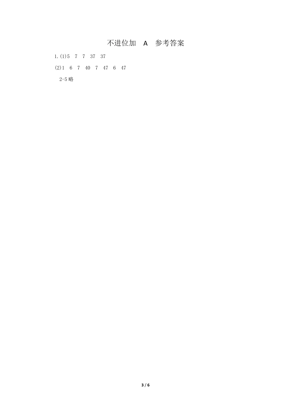 二年级上册数学人教版口算题卡第2单元《不进位加》(含答案).pdf_第3页