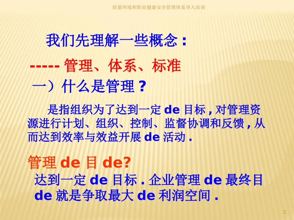 质量环境和职业健康安全管理体系导入培训培训课件.pptx_第2页