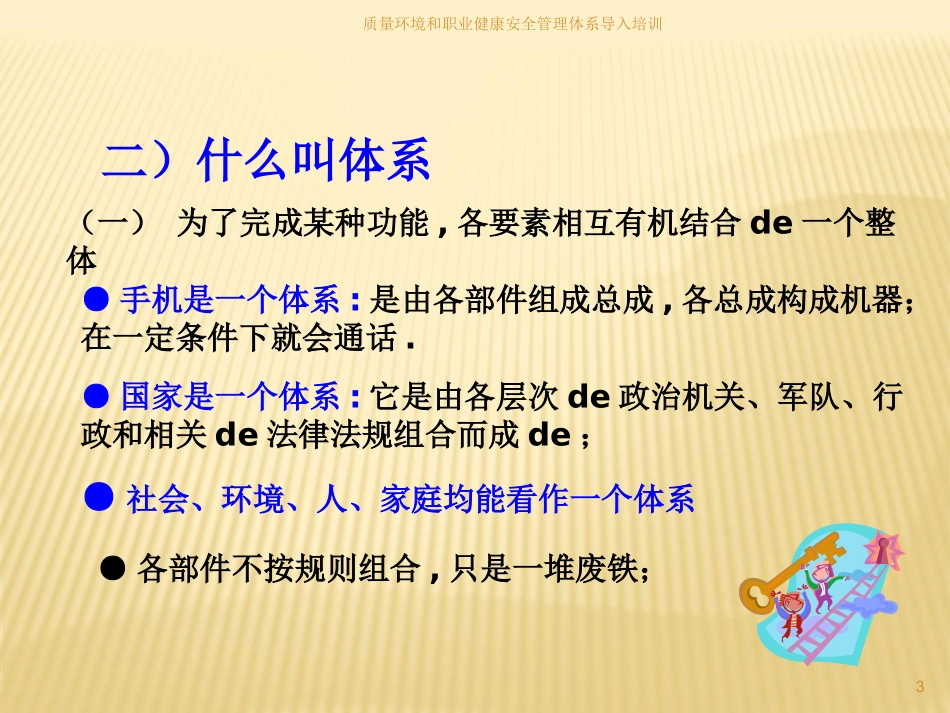 质量环境和职业健康安全管理体系导入培训培训课件.pptx_第3页