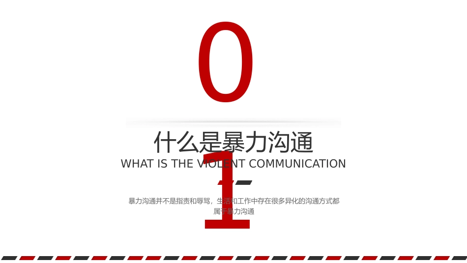 人际关系和沟通技巧.pptx_第3页