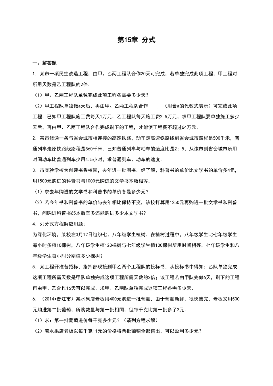 部编数学八年级上册第15章《分式》单元测试含答案含答案.pdf_第1页