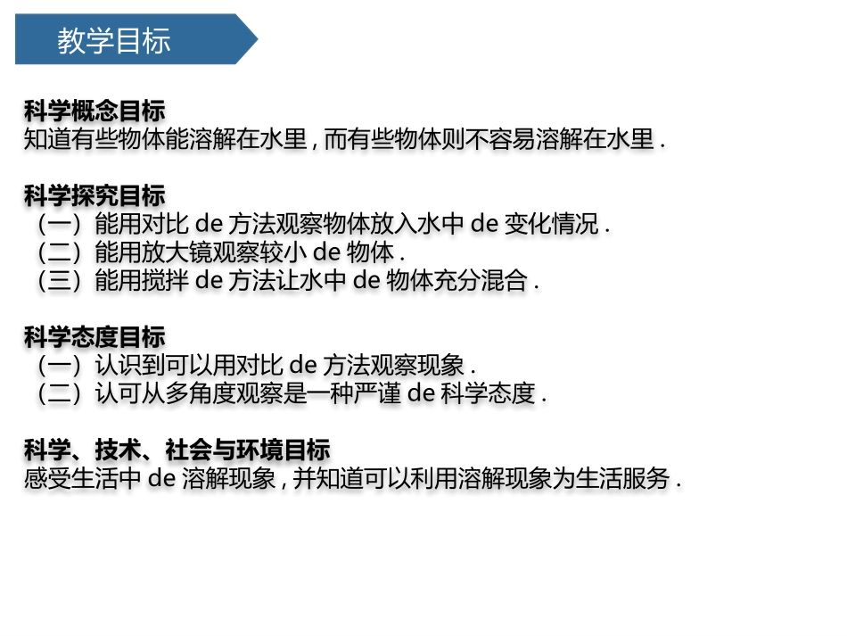 教科版一年级科学下册《它们去哪了》课件4.pptx_第2页