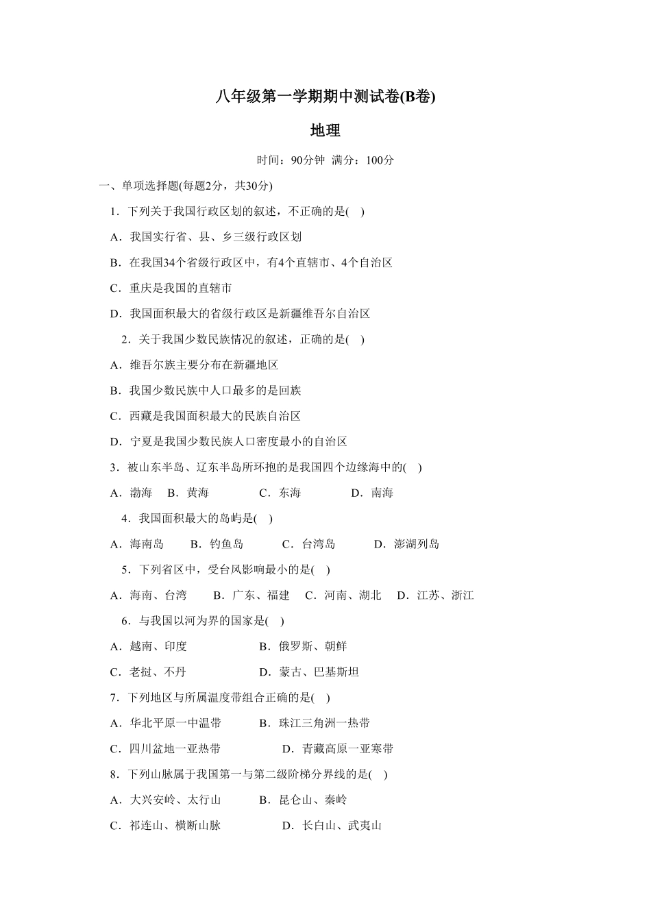 八年级第一期中测试卷含答案.pdf_第1页