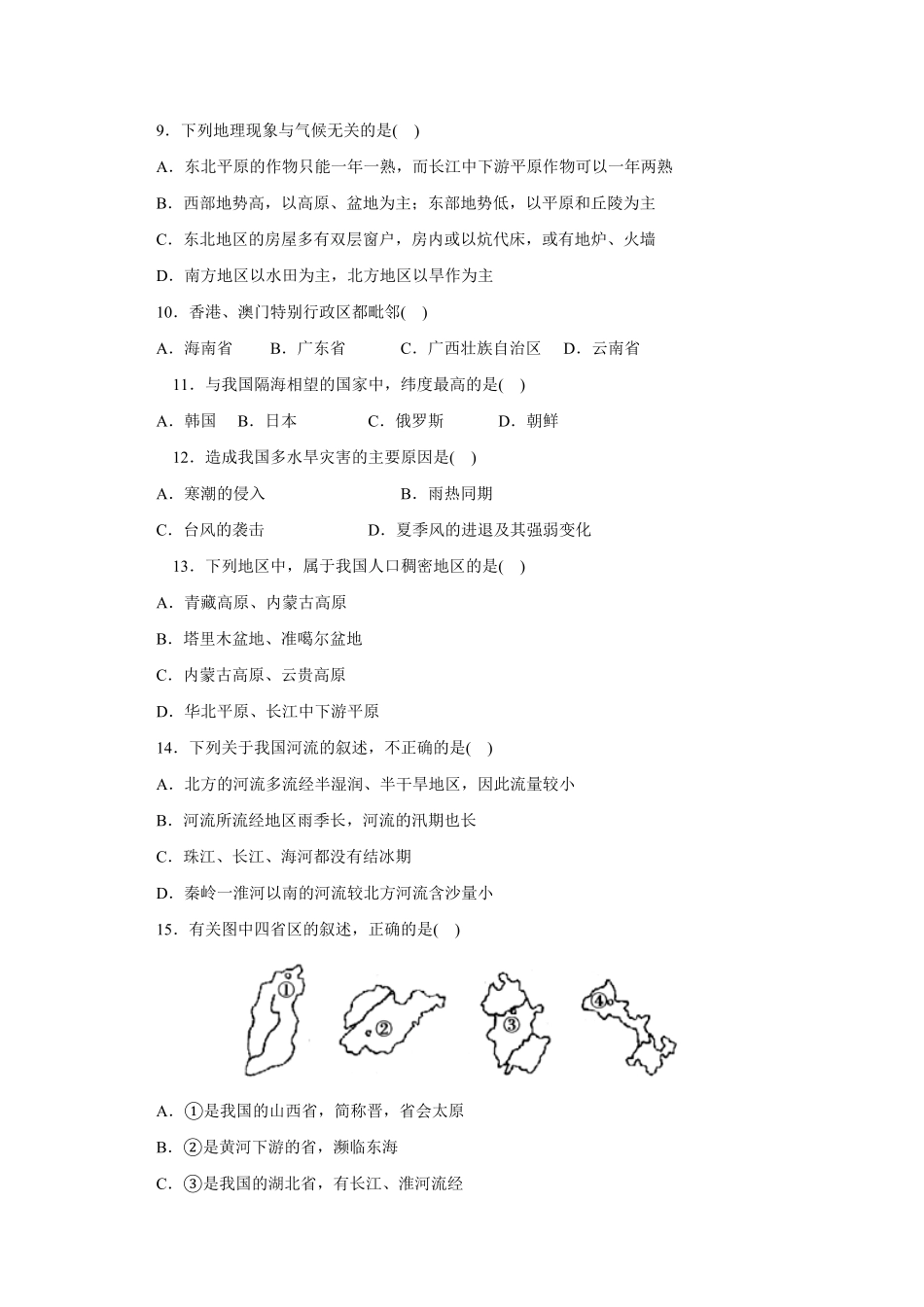 八年级第一期中测试卷含答案.pdf_第2页