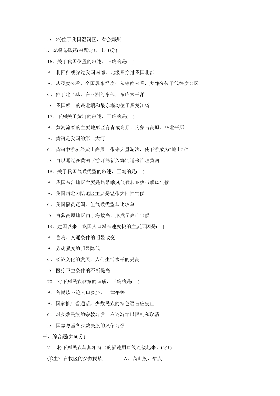 八年级第一期中测试卷含答案.pdf_第3页