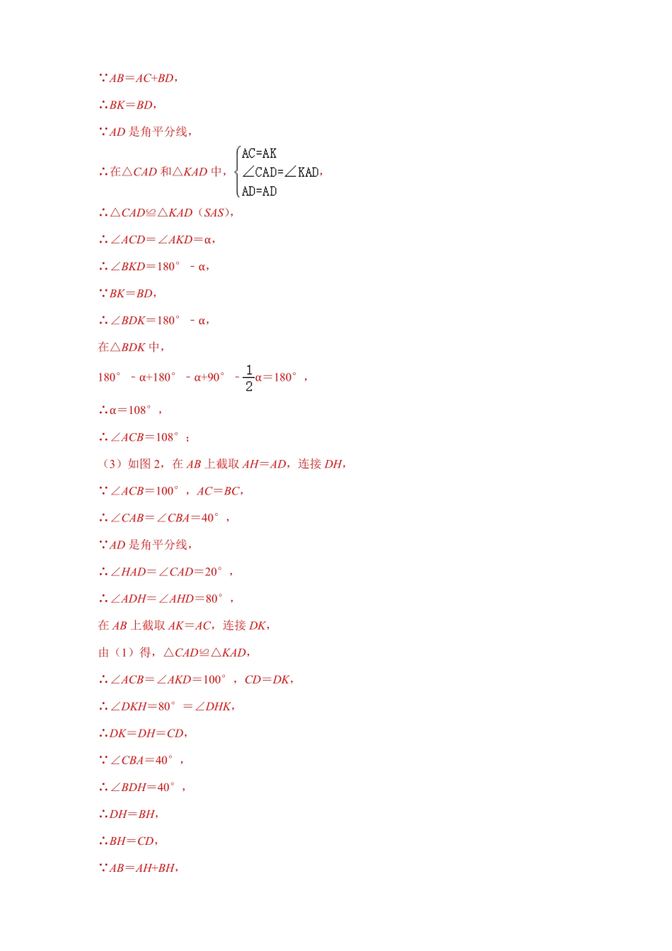 部编数学八年级上册第一次月考难点特训二与平面直角坐标系中的三角形全等有关的压轴题解析版含答案.pdf_第2页