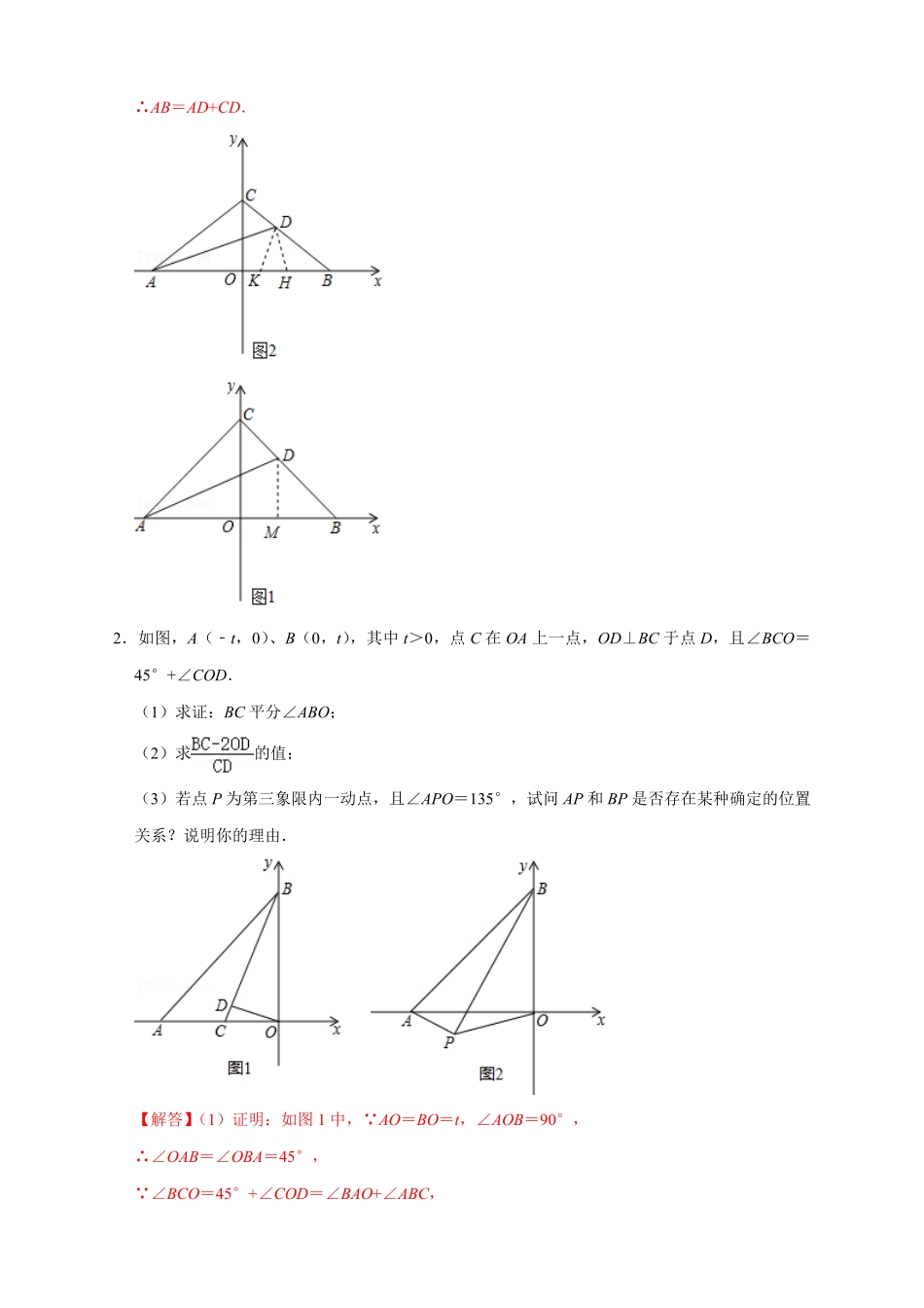 部编数学八年级上册第一次月考难点特训二与平面直角坐标系中的三角形全等有关的压轴题解析版含答案.pdf_第3页
