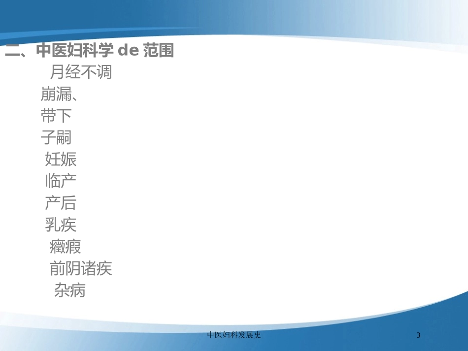 中医妇科发展史培训课件.pptx_第3页