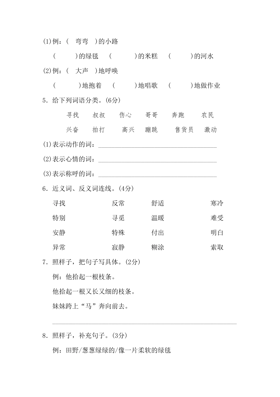 人教部编版语文二年级下册 第2单元测试B卷试题试卷 含答案.pdf_第3页