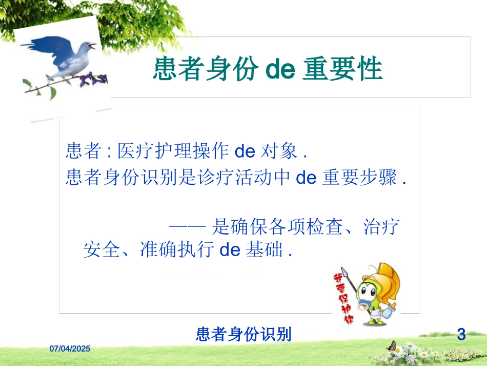 患者身份识别培训课件.pptx_第3页