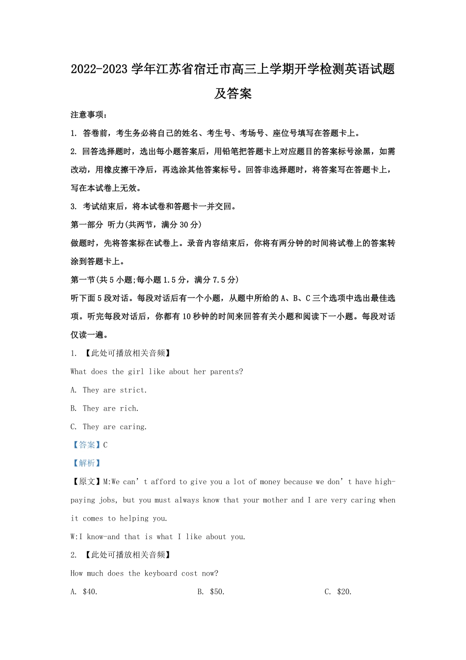 2022-2023学年江苏省宿迁市高三上学期开学检测英语试题及答案.pdf_第1页