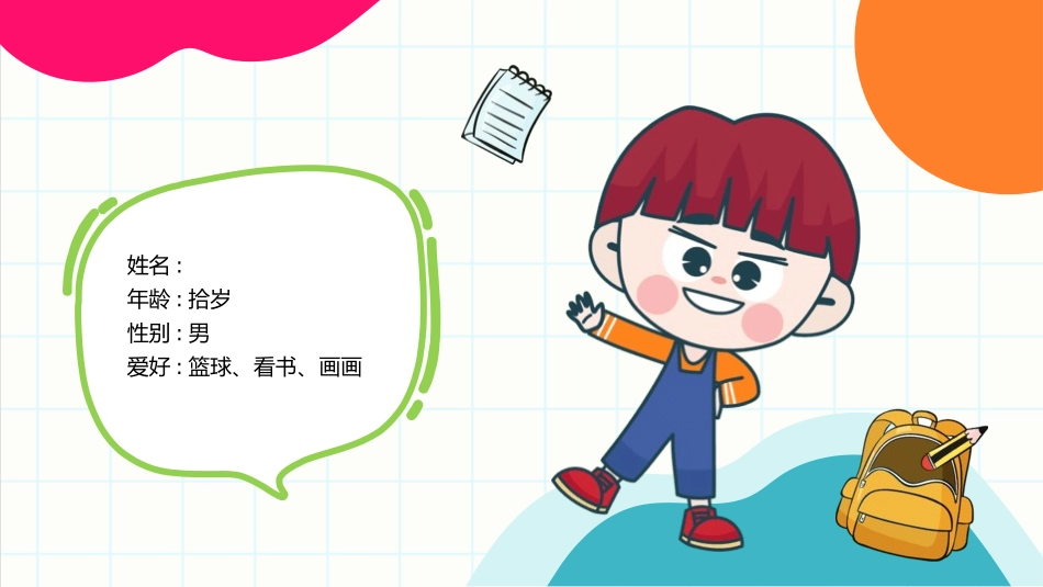 竞选班干部自我介绍181.pptx_第2页