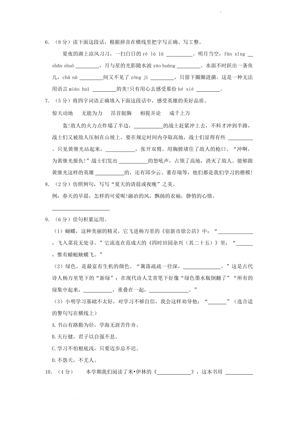 2022-2023学年山东省滨州市滨城区四年级下学期期末语文真题及答案.pdf_第2页