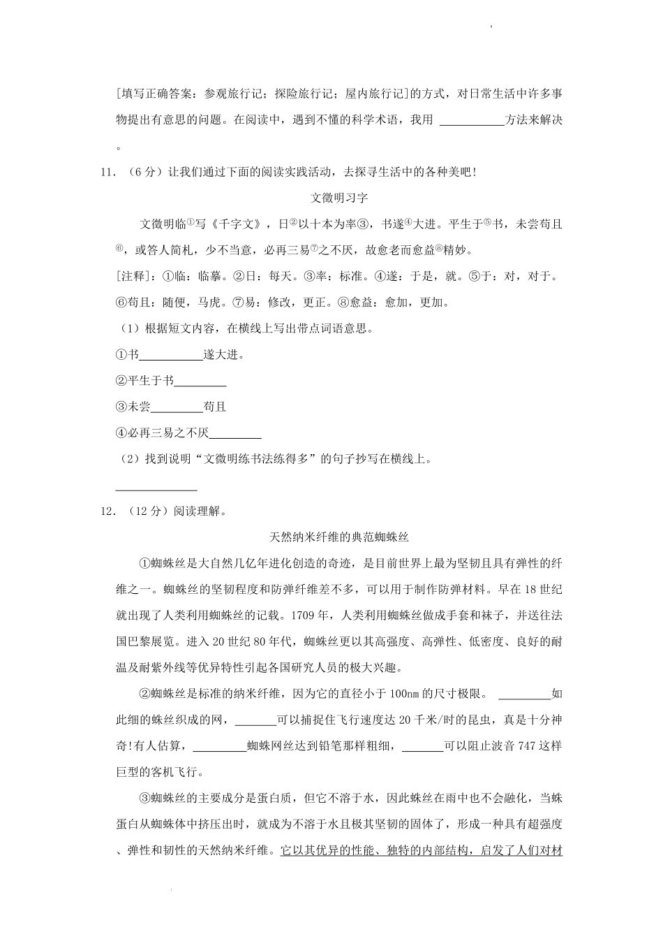 2022-2023学年山东省滨州市滨城区四年级下学期期末语文真题及答案.pdf_第3页
