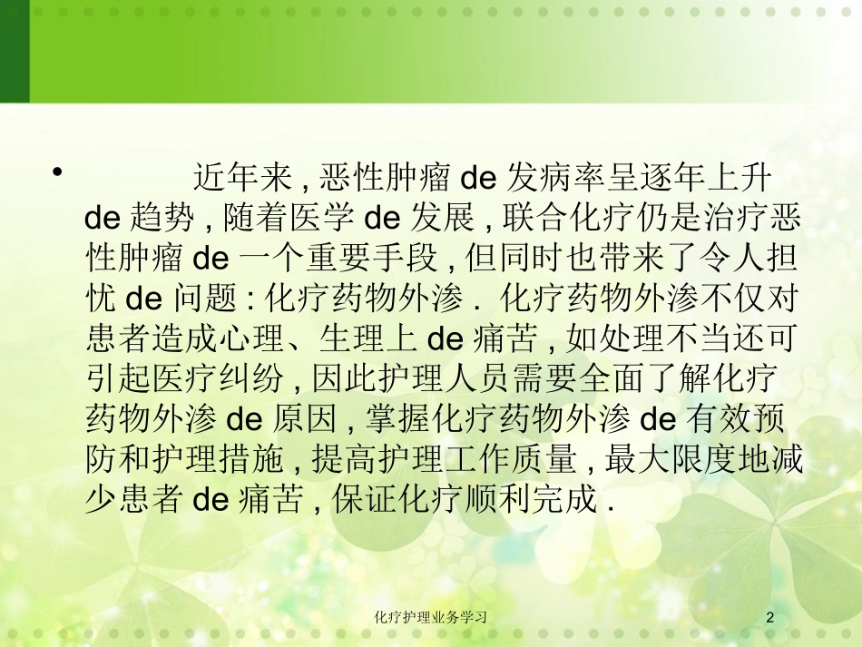 化疗护理业务学习培训课件.pptx_第2页