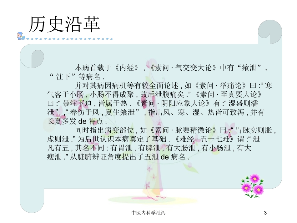 中医内科学泄泻培训课件.pptx_第3页