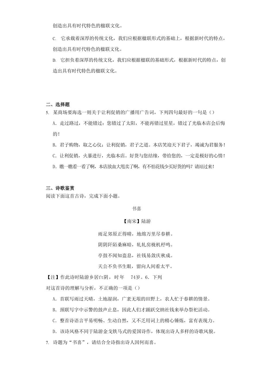 2022-2023学年江西省鹰潭市余江区八年级下学期期中语文试题及答案.pdf_第2页