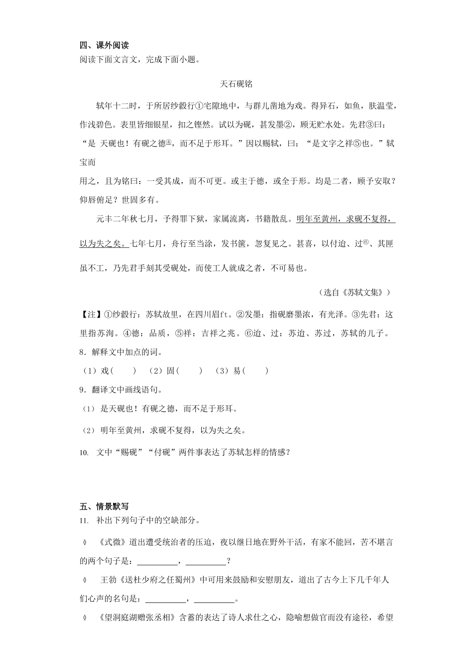 2022-2023学年江西省鹰潭市余江区八年级下学期期中语文试题及答案.pdf_第3页