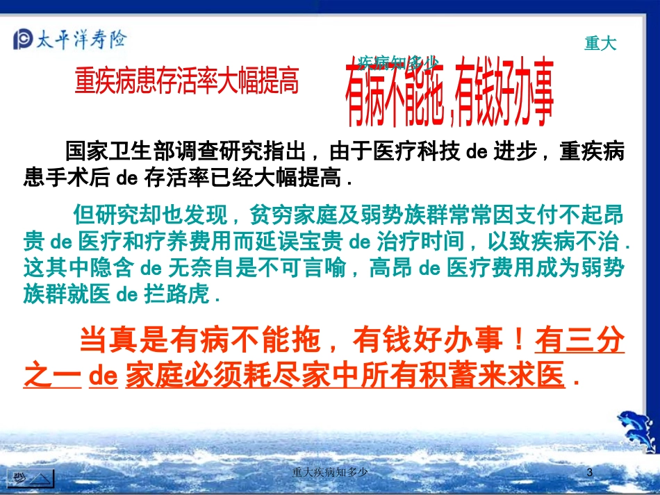 重大疾病知多少培训课件.pptx_第3页