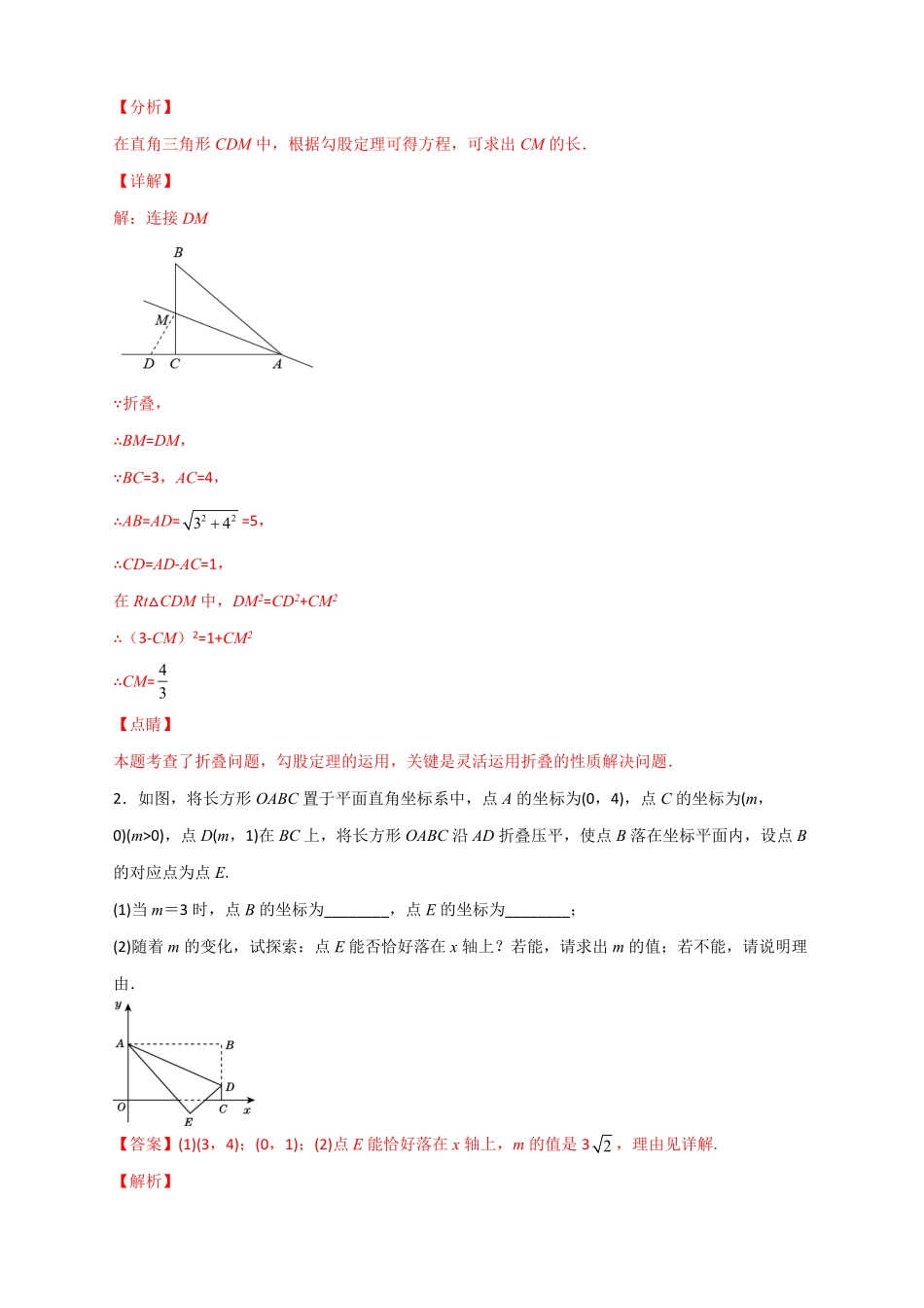 部编数学八年级下册专题15折叠问题中的勾股定理解析版含答案.pdf_第2页