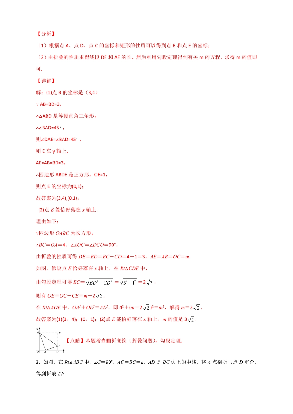 部编数学八年级下册专题15折叠问题中的勾股定理解析版含答案.pdf_第3页
