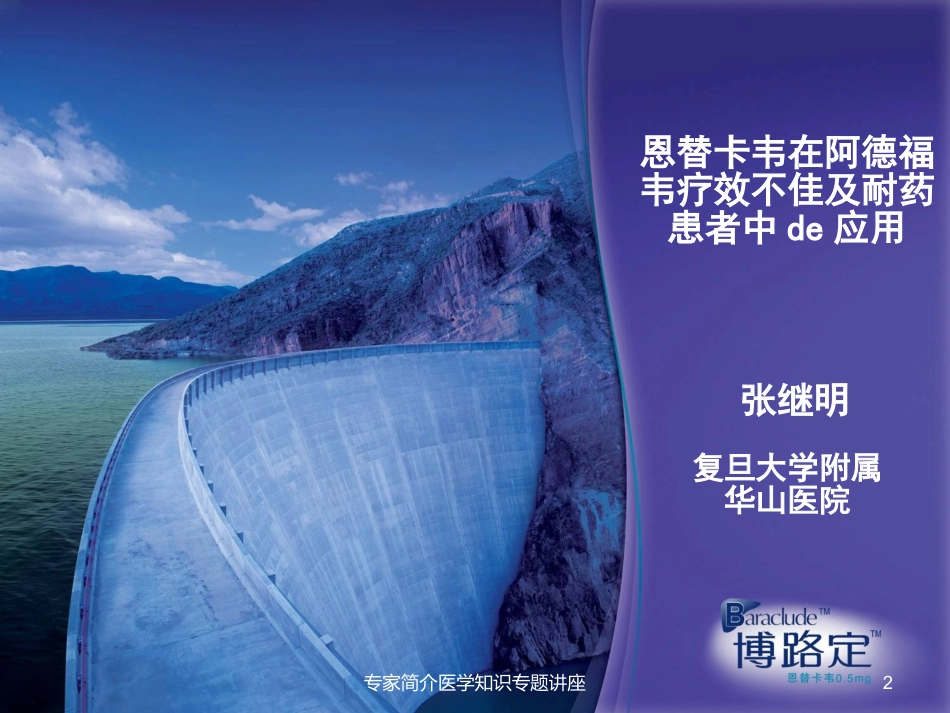 专家简介医学知识专题讲座培训课件.pptx_第2页