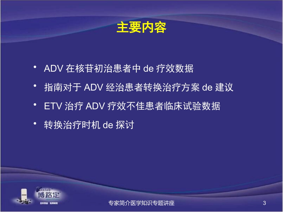 专家简介医学知识专题讲座培训课件.pptx_第3页