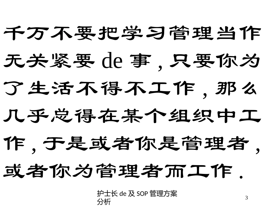 护士长的及SOP管理方案分析培训课件.pptx_第3页