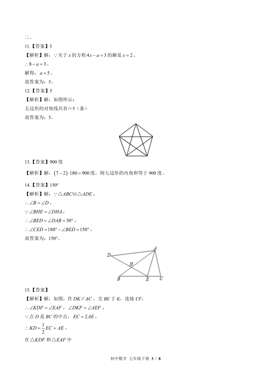 华师大版-初中数学七年级下册期末测试试卷02含答案在前.pdf_第3页