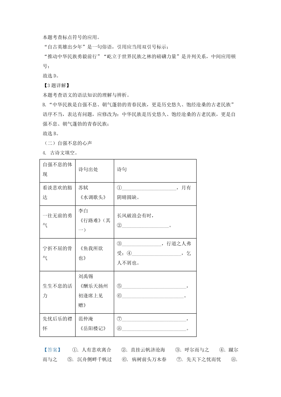 2022-2023学年九年级上学期江苏省泰兴市语文期中试题及答案.pdf_第2页