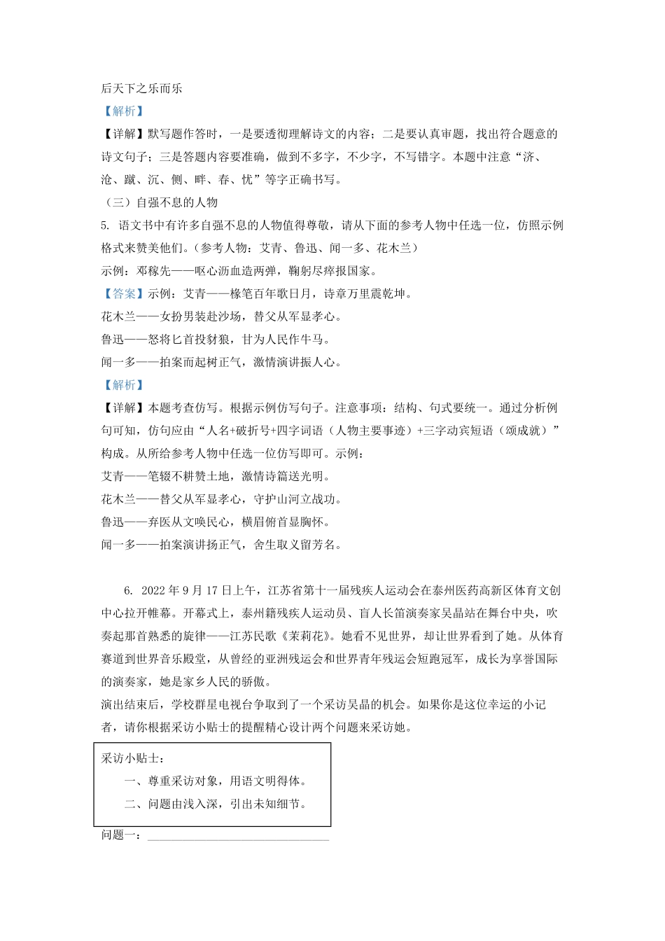2022-2023学年九年级上学期江苏省泰兴市语文期中试题及答案.pdf_第3页