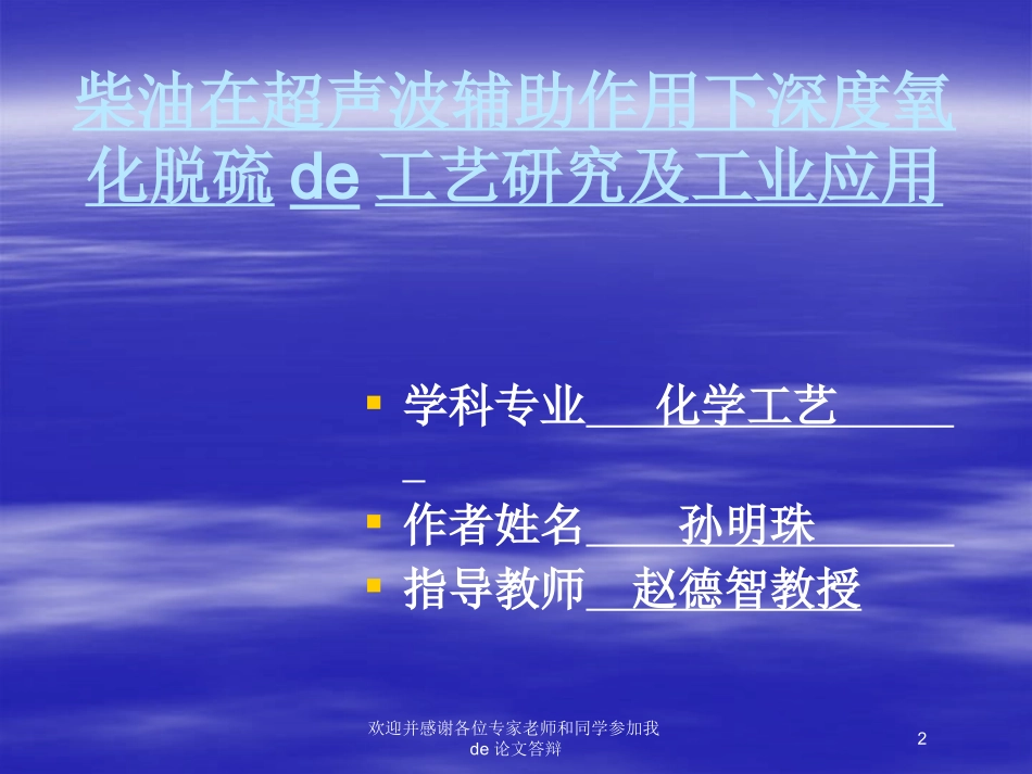 欢迎并感谢各位专家老师和同学参加我的论文答辩培训课件.pptx_第2页