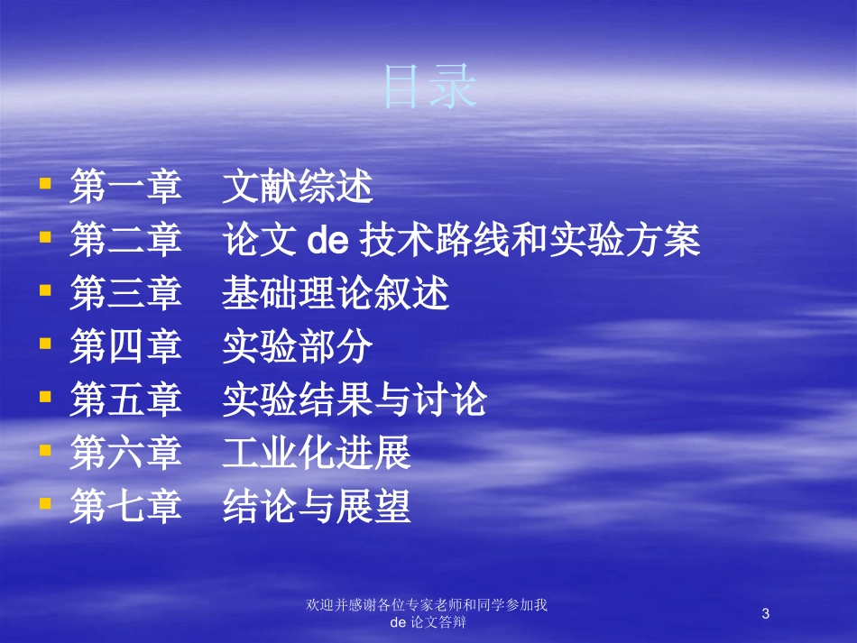 欢迎并感谢各位专家老师和同学参加我的论文答辩培训课件.pptx_第3页