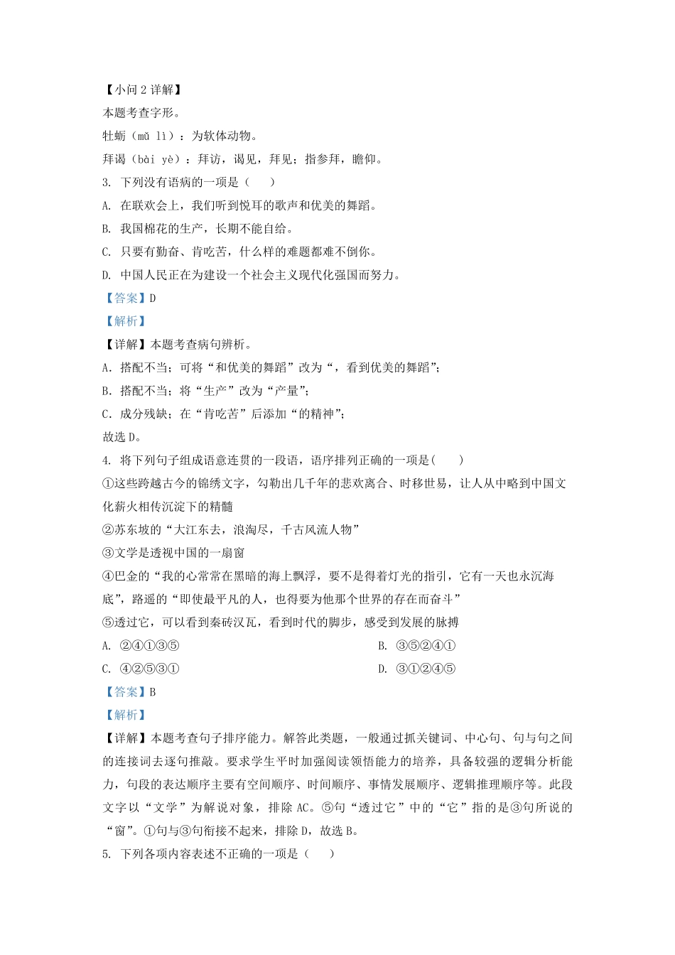 2022-2023学年江苏省无锡市惠山区九年级上学期语文期末试题及答案.pdf_第2页