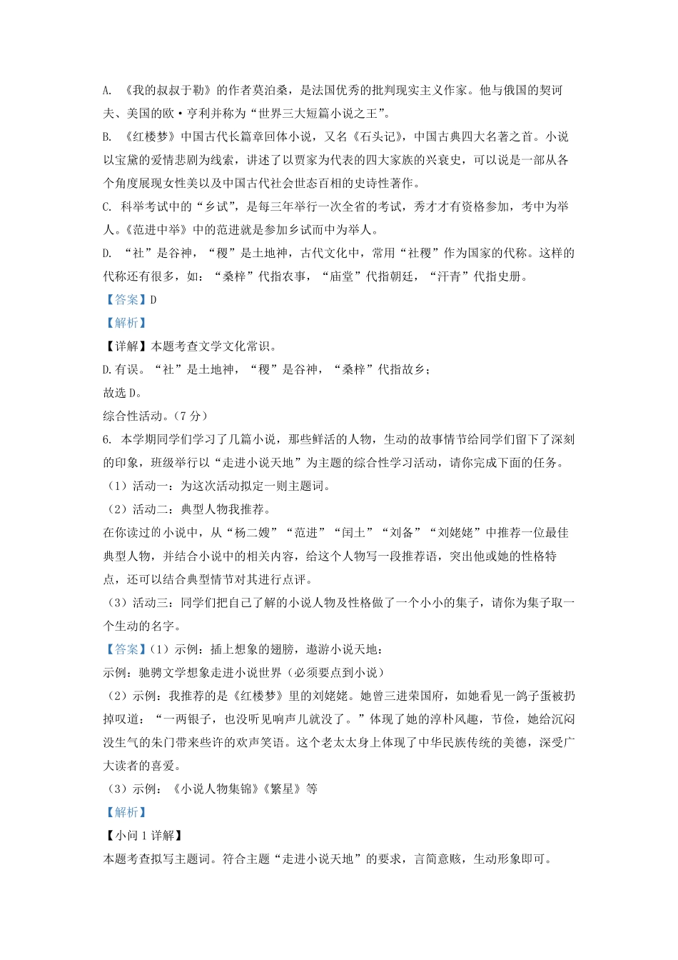 2022-2023学年江苏省无锡市惠山区九年级上学期语文期末试题及答案.pdf_第3页