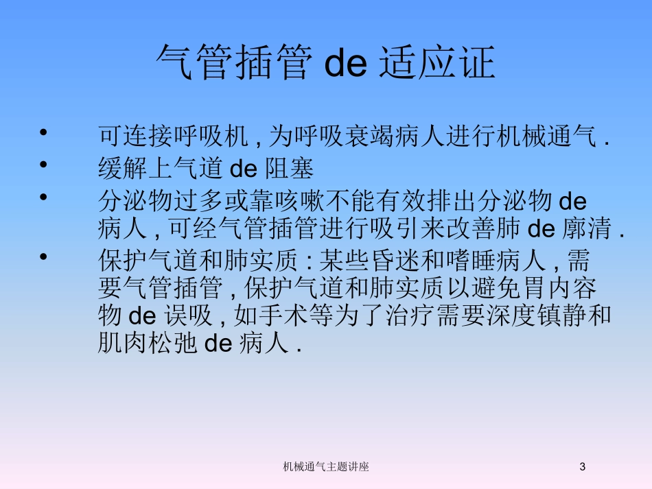 机械通气主题讲座培训课件.pptx_第3页