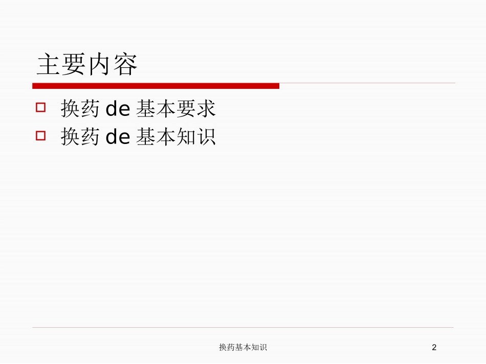 换药基本知识培训课件.pptx_第2页