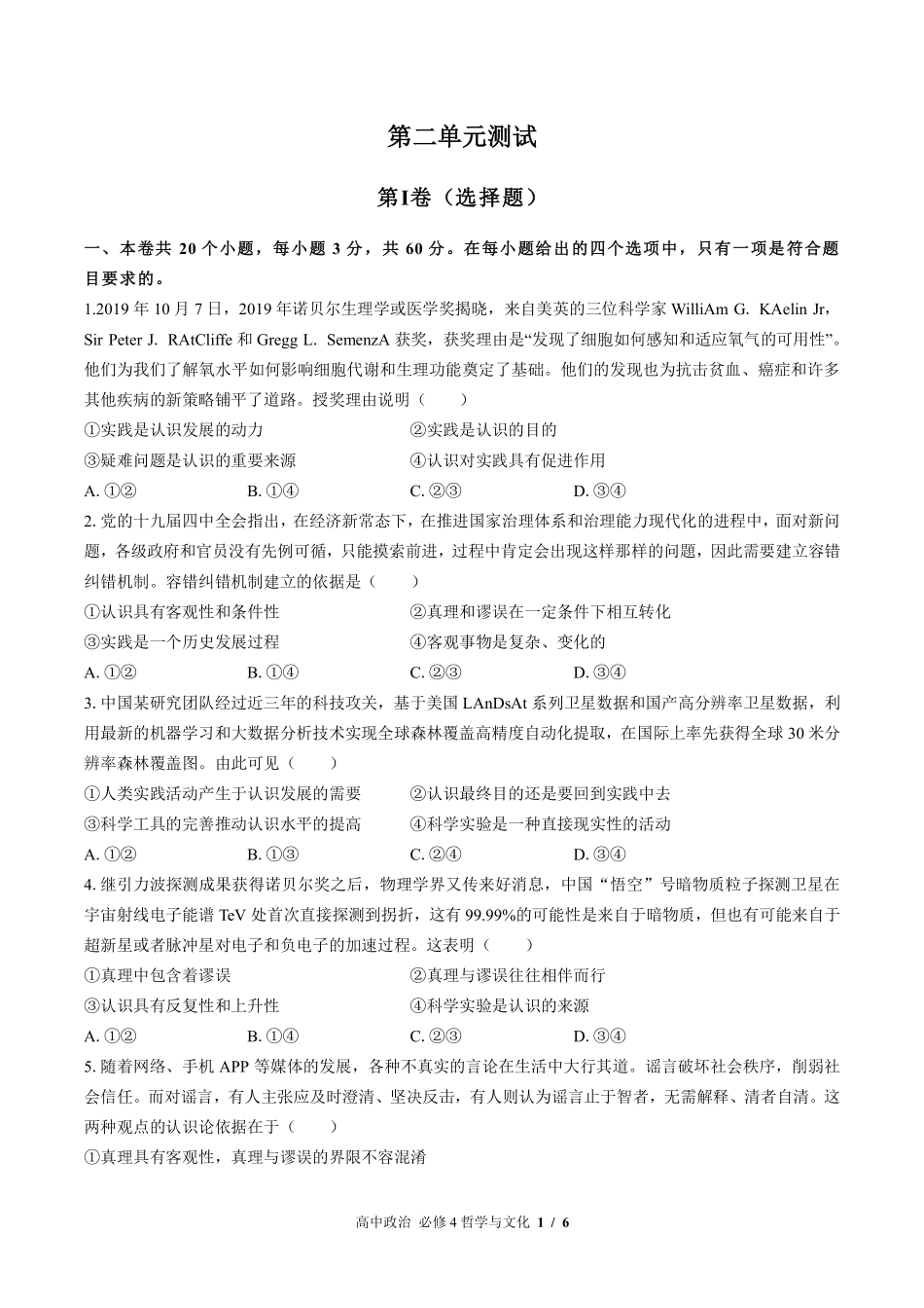人教版部编版高中政治必修4哲学与文化第二单元测试试卷含答案03.pdf_第1页