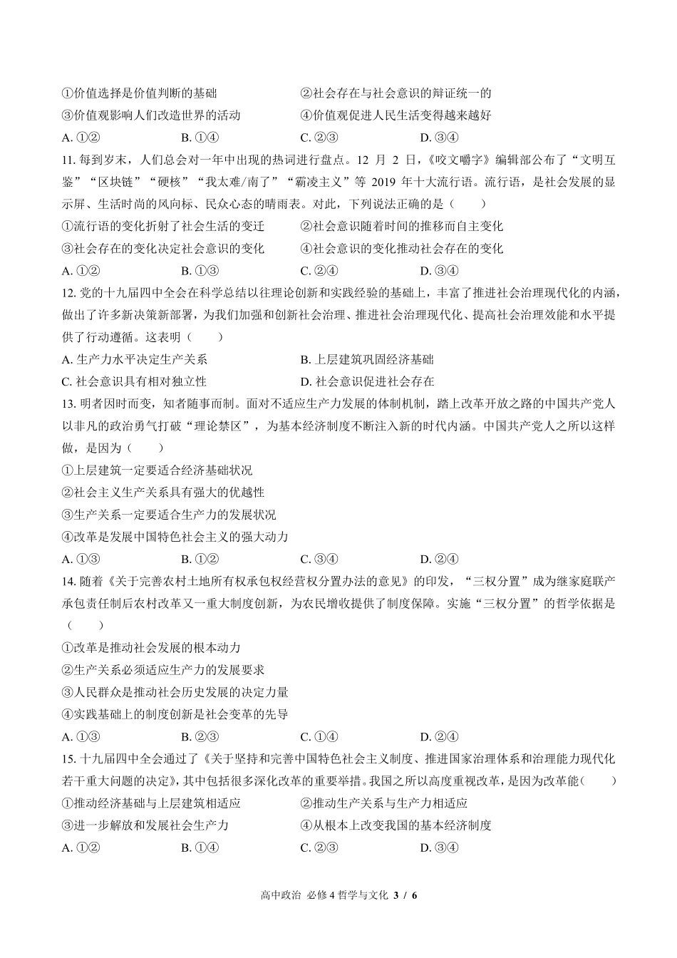 人教版部编版高中政治必修4哲学与文化第二单元测试试卷含答案03.pdf_第3页
