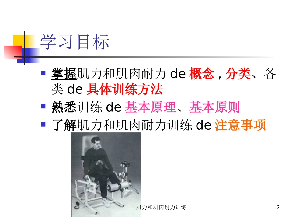 肌力和肌肉耐力训练培训课件.pptx_第2页