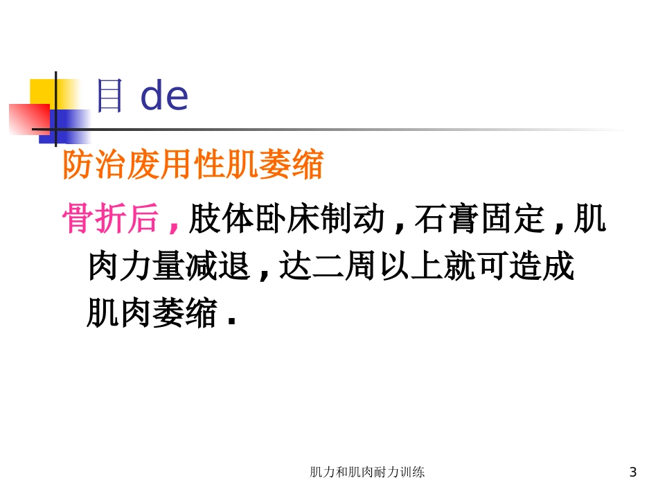 肌力和肌肉耐力训练培训课件.pptx_第3页