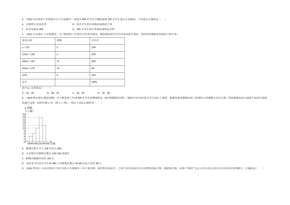 部编数学七年级下册第十章数据的收集、整理与描述选拔卷【单元测试】人教版考试版含答案.pdf_第2页
