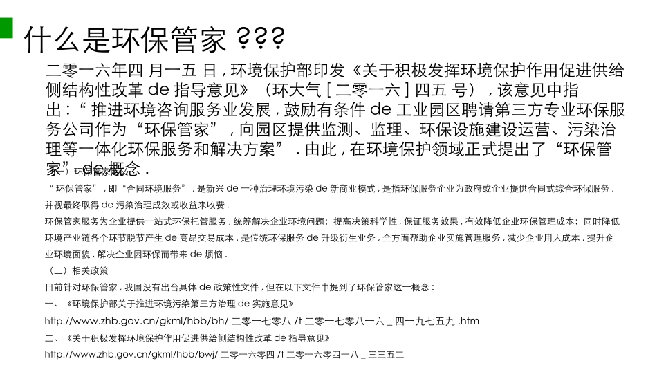 环保安全健康HSE管家环保服务宣贯培训课件.pptx_第3页