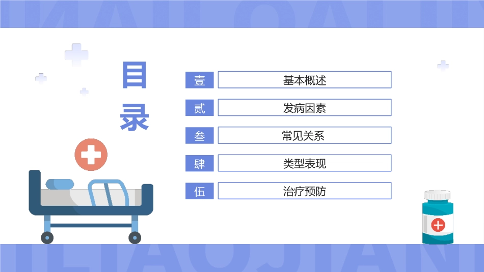 蓝色简约脑卒中后癫痫发作类型与临床治疗介绍模板2.pptx_第2页